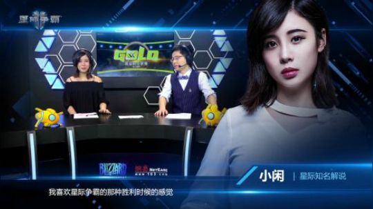 中国玩家共庆星际争霸20周年