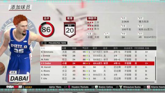 NBA2K18  你会加入NBA吗？ 2018-04-02 22点场