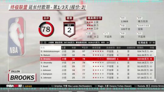NBA2K18  你会加入NBA吗？ 2018-04-02 18点场