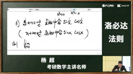 杨超老师 2019考研数学公开课4-洛必达法则4