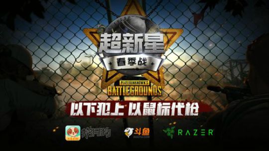 【直播】超新星B组积分赛 2018-04-03 12点场