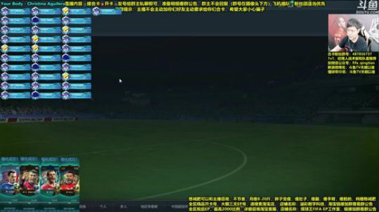 我在斗鱼看天晴以後丶直播足球竞技
