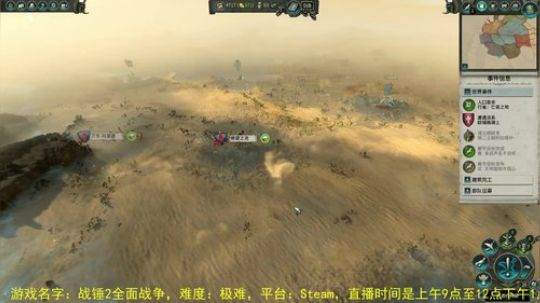 战锤2全面战争 凡世帝国 2018-04-06 11点场