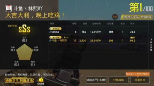 皇冠局17杀1v4吃鸡