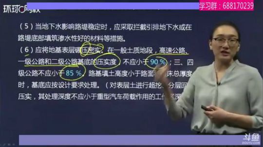 现在播放的是2018二建公路实务 2018-03-31 13点场