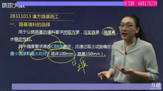 现在播放的是2018二建公路实务 2018-03-31 09点场