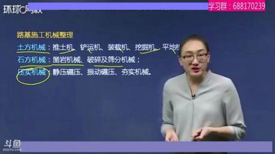 现在播放的是2018二建公路实务 2018-03-31 15点场