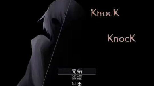 4月10日：Knock Knock，进门要先敲门哦