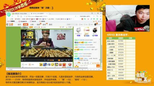 主播真会吃，复活赛！ 2018-04-11 19点场