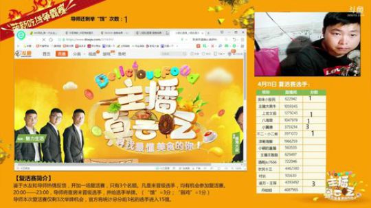 主播真会吃，复活赛！ 2018-04-11 22点场