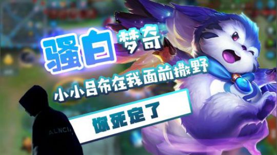 梦奇终极无敌秀闪现，帅不帅