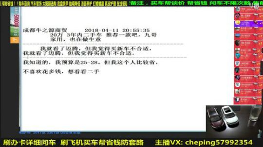 金牌汽车主播 帮你选车 省钱  防套路 2018-04-11 20点场