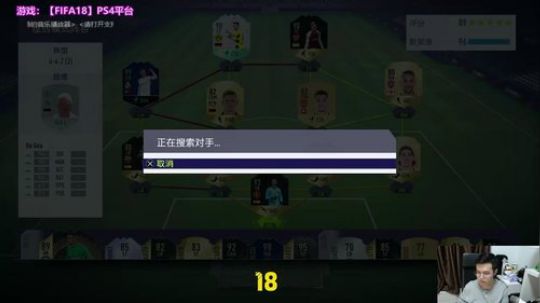 FIFA18选人TV！ 2018-04-14 21点场