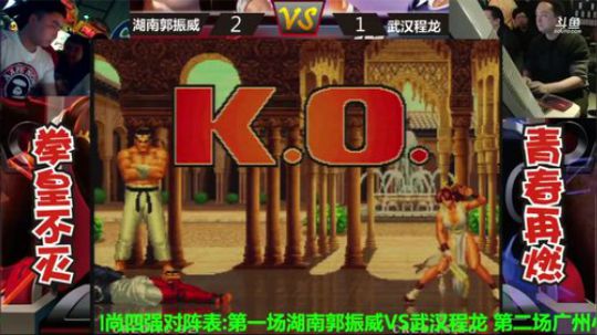 WELL联赛拳皇98线下预选!小孩程龙出场!part1