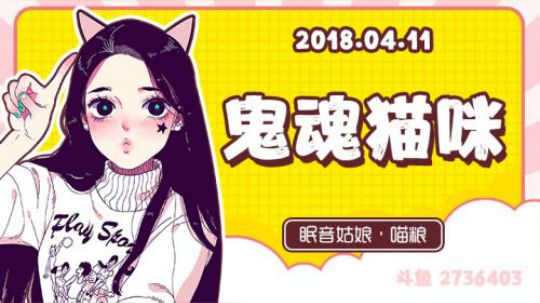 【故事】180411-鬼魂猫咪