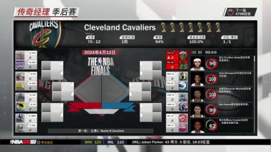 小乐：NBA2K18骑士第七赛季和帝国战 2018-04-12 00点场