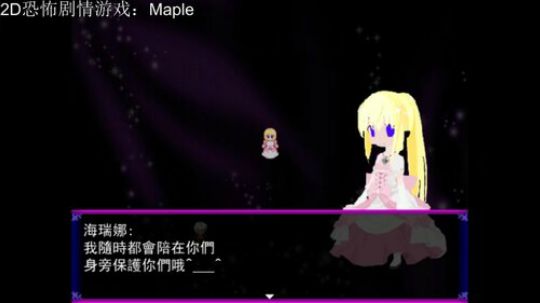 2D恐怖剧情游戏：Maple 2018-04-18 23点场