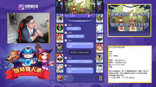 【小心呦冠名】我要玩预言家。 2018-04-21 12点场