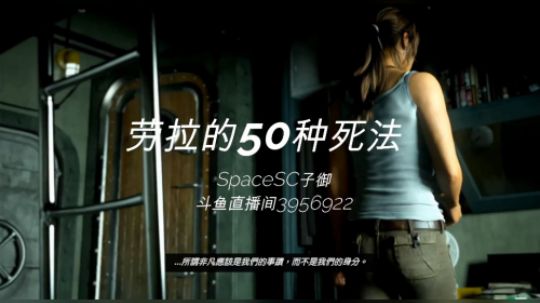 【子御】古墓丽影9集锦--劳拉的50种死法
