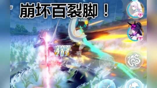 【崩坏3】测服 体验崩坏百裂脚的制裁！！ 白夜执事 帅！