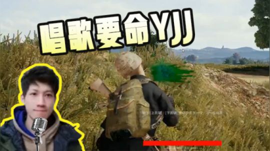 绝地求生YJJ:  唱歌赛车两不误，相信自己YJJ