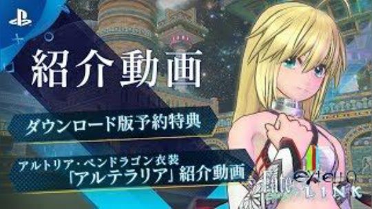 【银】『Fate/EXTELLA LINK』 下载版预约特典