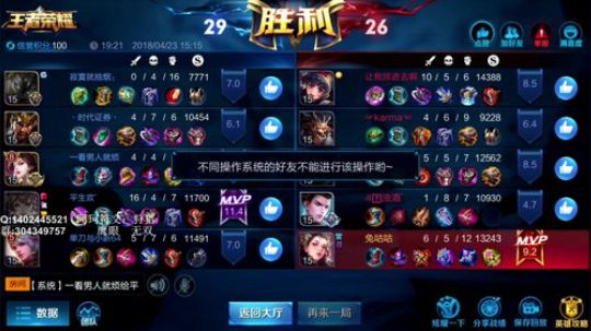 柚子：上第二个王者 2018-04-23 14点场