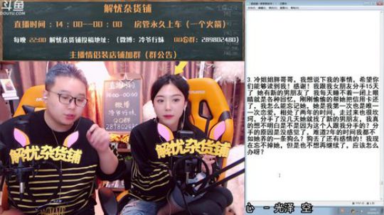 【网恋夫妻】解忧杂货铺！~ 2018-04-25 22点场