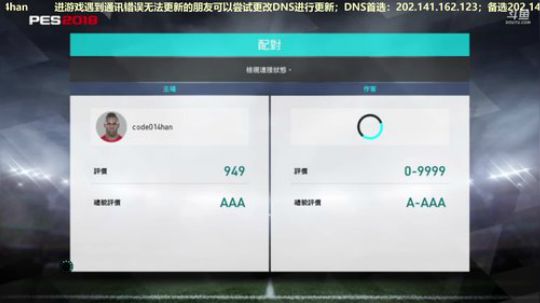 PS4 pes2018网络对战直播 2018-04-25 21点场