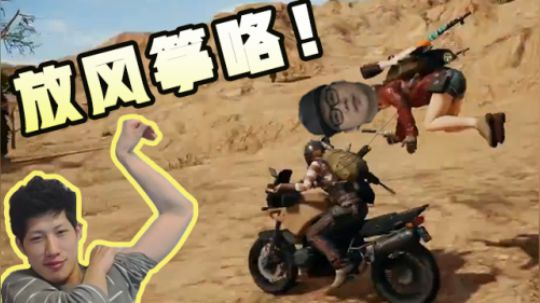 绝地求生YJJ: 和PIG的奇妙之旅，春天来啦一起放风筝吧！