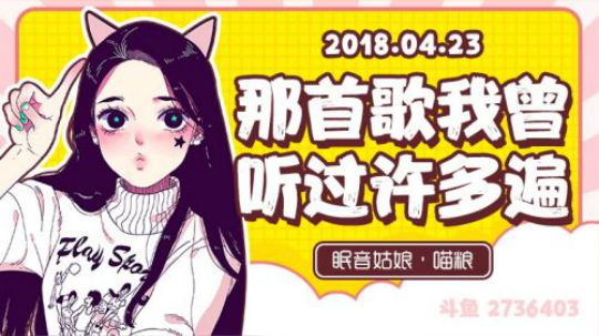 【录播】【故事】180423-那首歌我曾听过许多遍