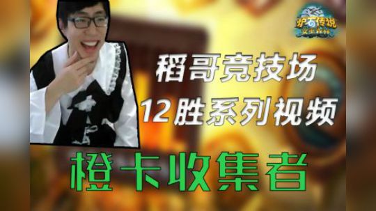 橙卡收集者——贼12