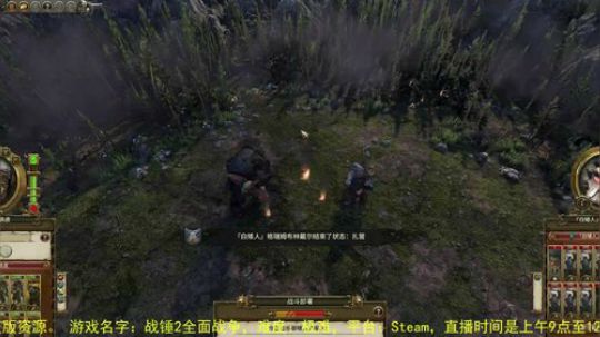战锤2全面战争 凡世帝国 2018-05-02 15点场