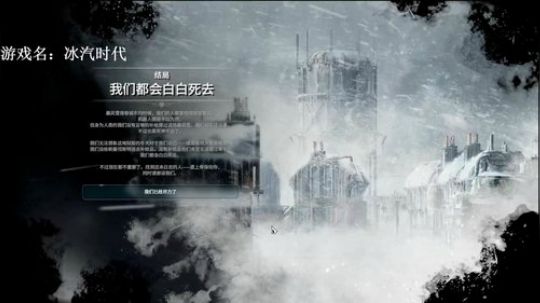 【罡帅】：冰汽时代，最高难度第二关 2018-05-03 03点场