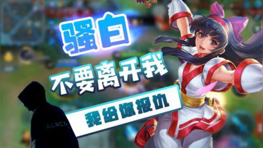 骚白骚操作：冤冤相报何时了啊？