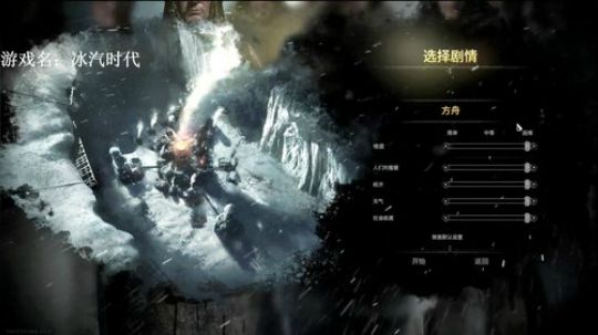 【罡帅】：冰汽时代，最高难度第二关 2018-05-03 01点场