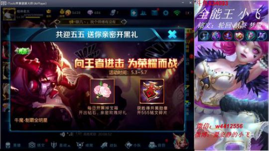 小飞：无敌的我又回来了！！！ 2018-05-03 21点场