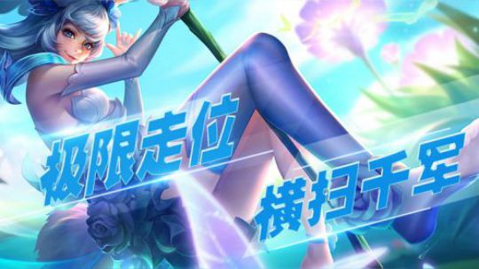 公孙离极限走位！2分钟横扫千军