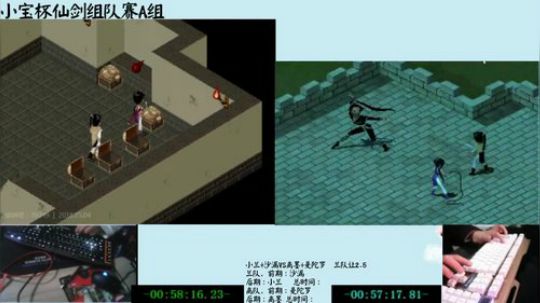 仙剑组队速通赛A组，兰队VS离队