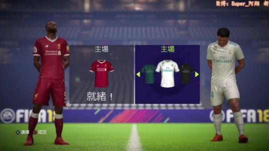 【阿翔】FIFA18欧冠or世界杯呢 2018-05-06 13点场