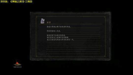 魂系列爱好者的聚集地《黑暗之魂3》 2018-05-06 16点场