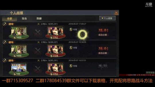 率土之滨 那些说主播开荒菜的来比比看呗 2018-05-07 16点场