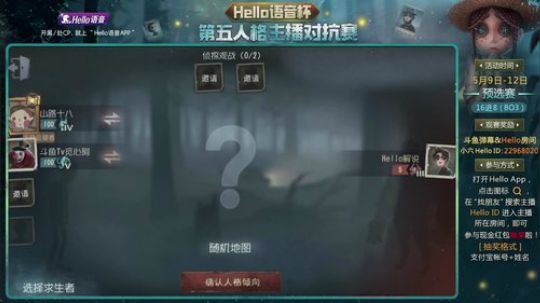 【六神】hello语音杯主播对抗赛解说 2018-05-09 17点场