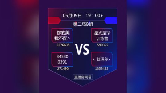 斗鱼合卡大赛B组