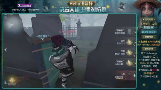 【六神】hello语音杯主播对抗赛解说 2018-05-09 21点场