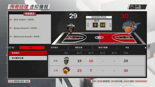 小乐：NBA2K骑士第九赛季季后赛 2018-05-04 22点场