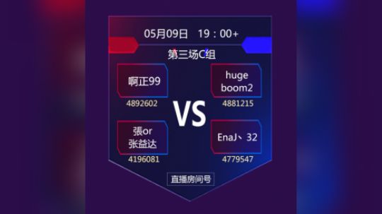 斗鱼合卡大赛C组