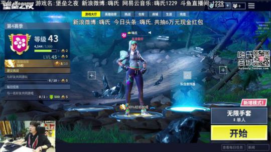 我在斗鱼看嗨氏直播堡垒之夜