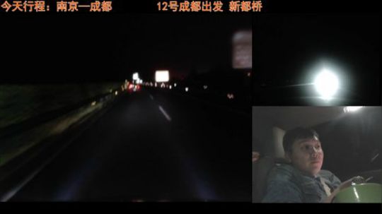 西藏之行已经开始  第一天 2018-05-11 00点场