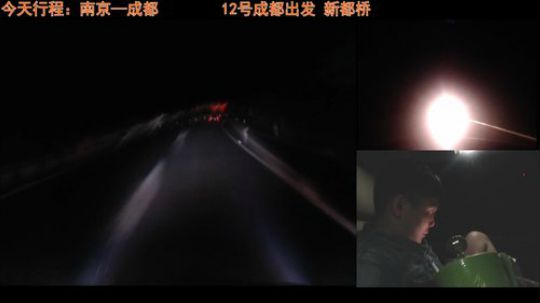 西藏之行已经开始  第一天 2018-05-11 00点场